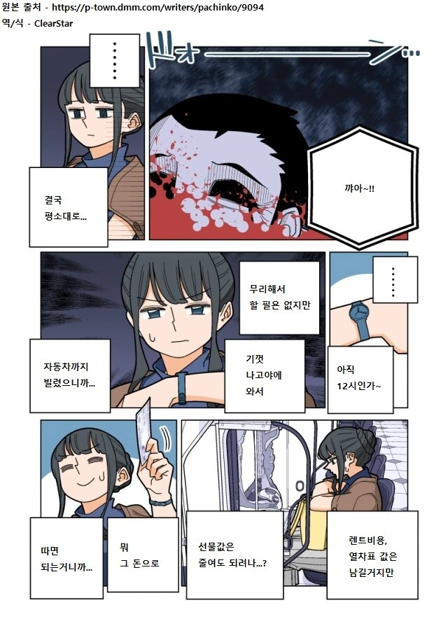 도박)파칭코 아가씨 27화.Manhwa - 이미지 4