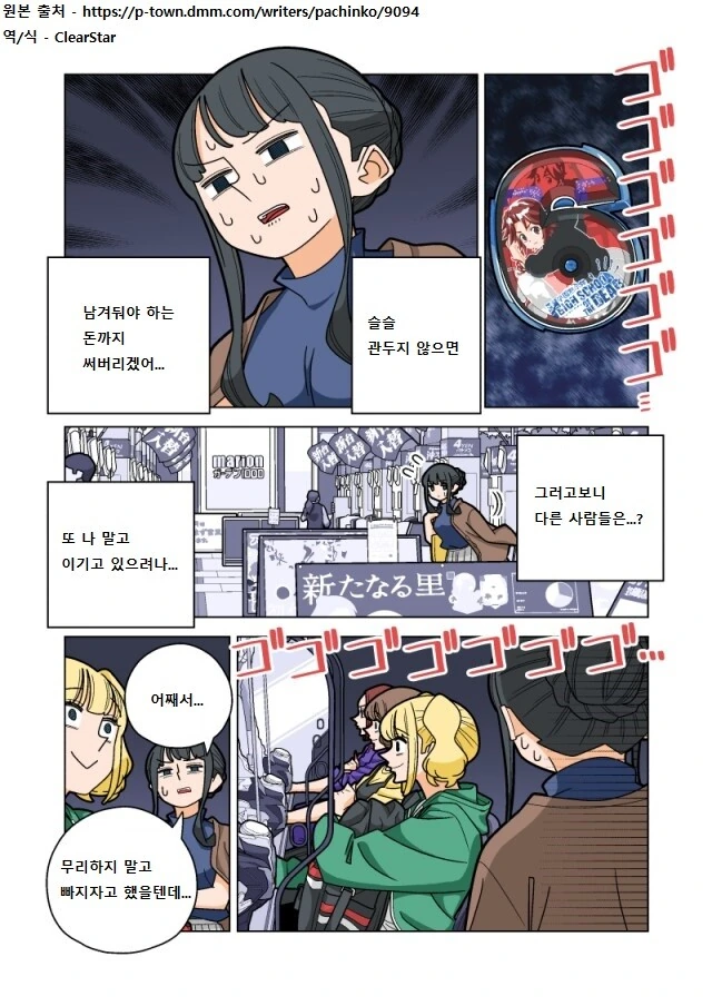 도박)파칭코 아가씨 27화.Manhwa - 이미지 5