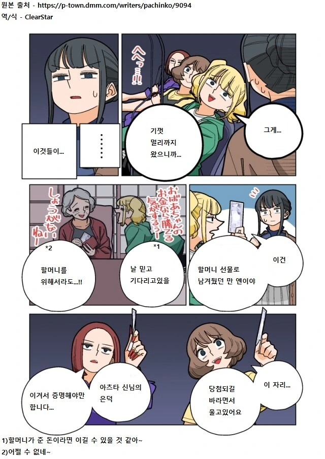 도박)파칭코 아가씨 27화.Manhwa - 이미지 6