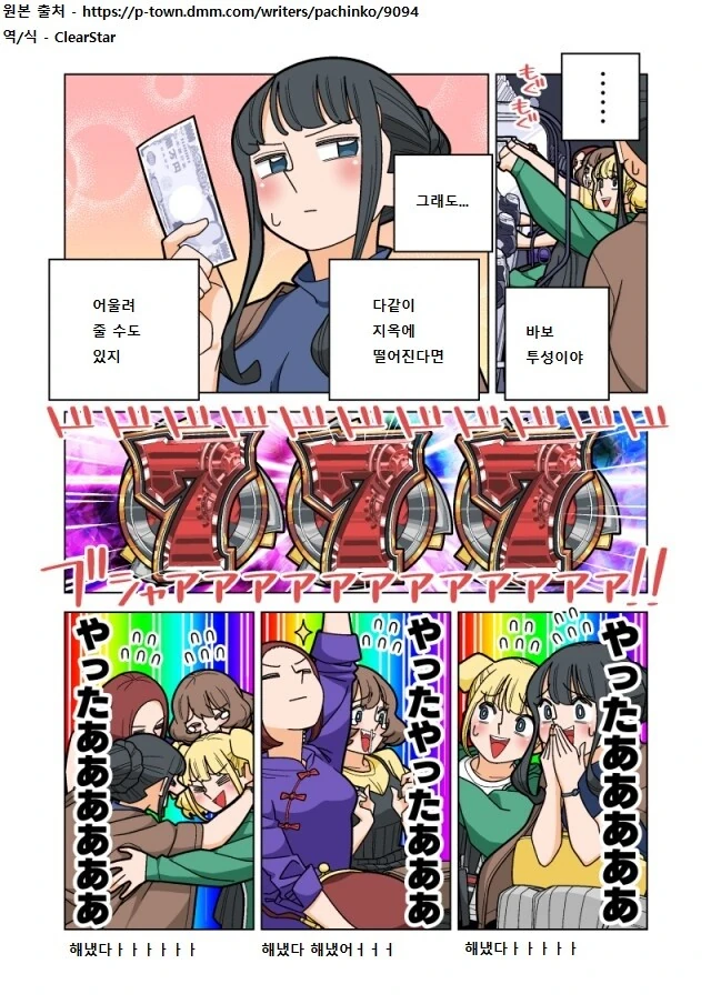 도박)파칭코 아가씨 27화.Manhwa - 이미지 7