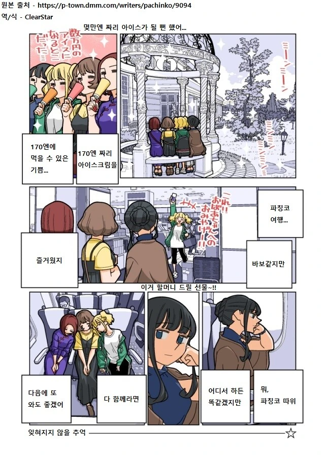 도박)파칭코 아가씨 27화.Manhwa - 이미지 8