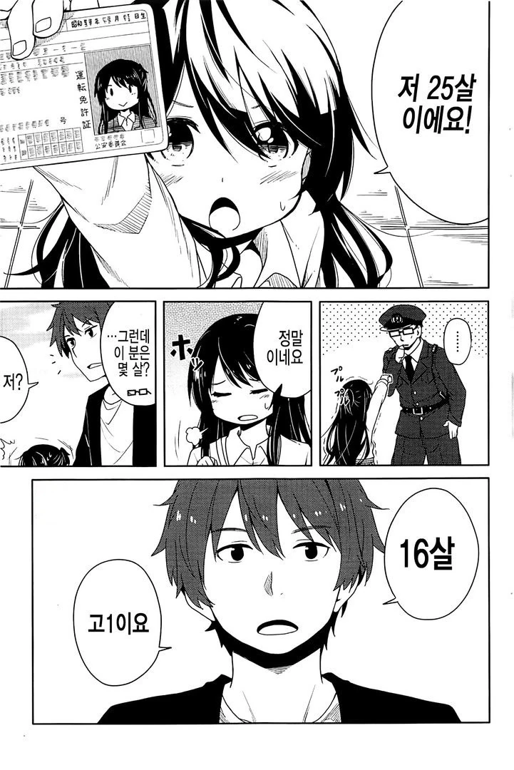 25실 이에요 원본.manhwa - 이미지 5