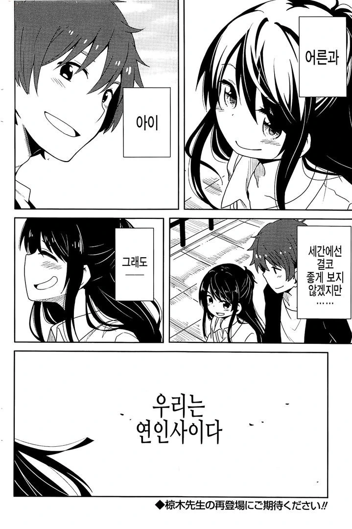 25실 이에요 원본.manhwa - 이미지 8