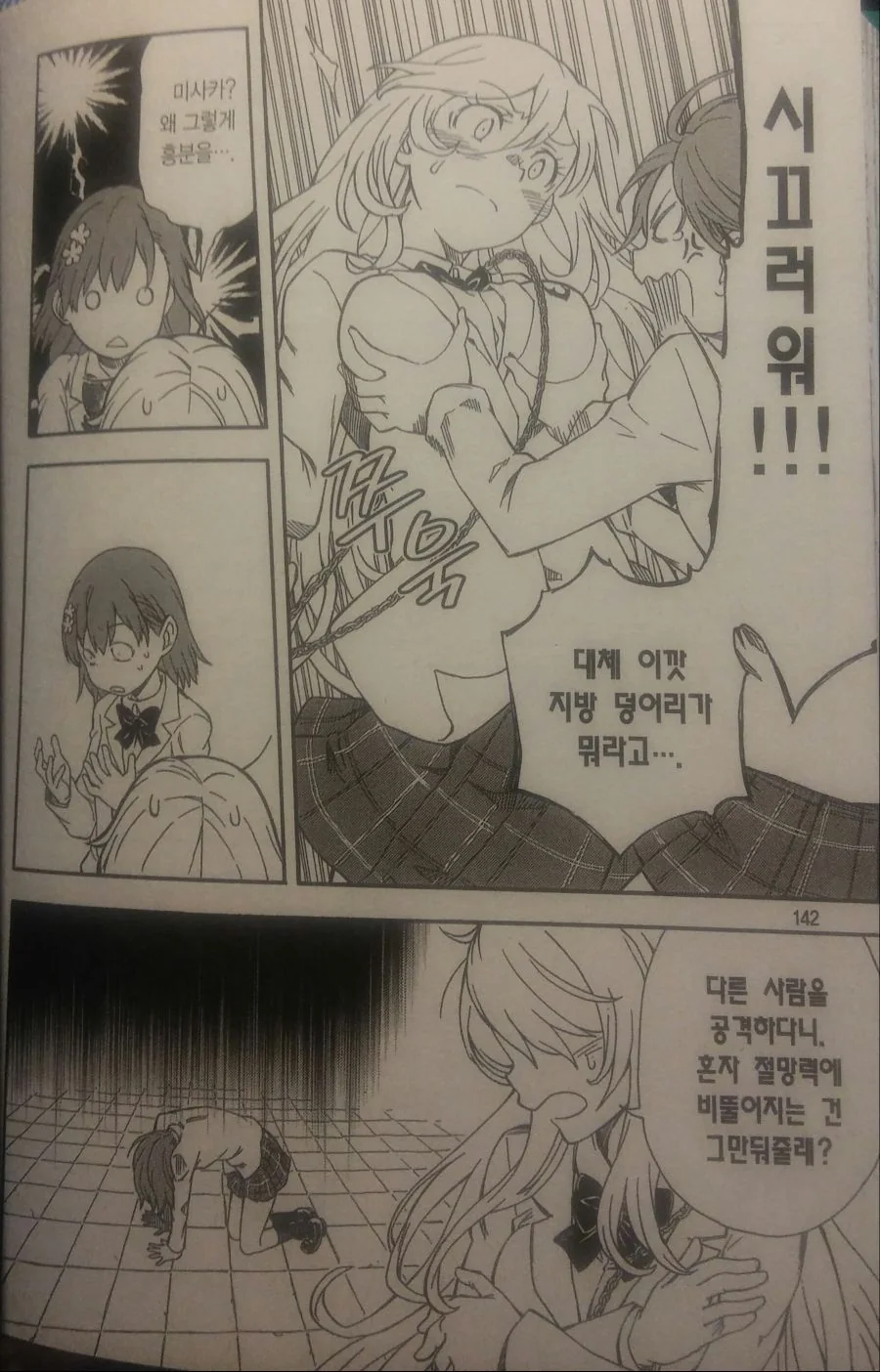 (어과초)미사카가 식봉이 헬찌찌 만지는 짤 3가지 버전.manga - 이미지 2