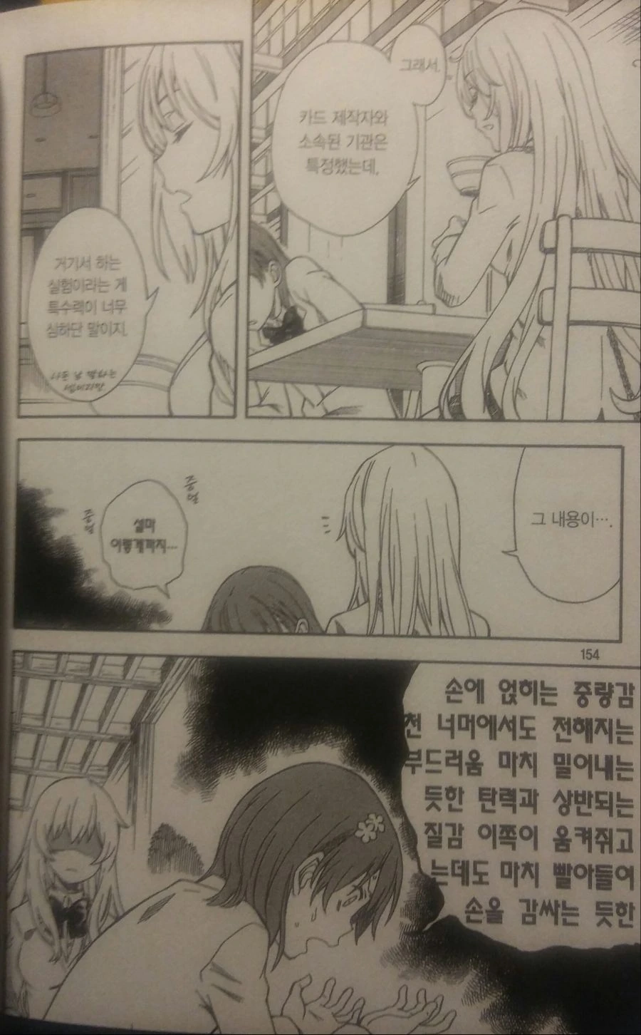 (어과초)미사카가 식봉이 헬찌찌 만지는 짤 3가지 버전.manga - 이미지 3