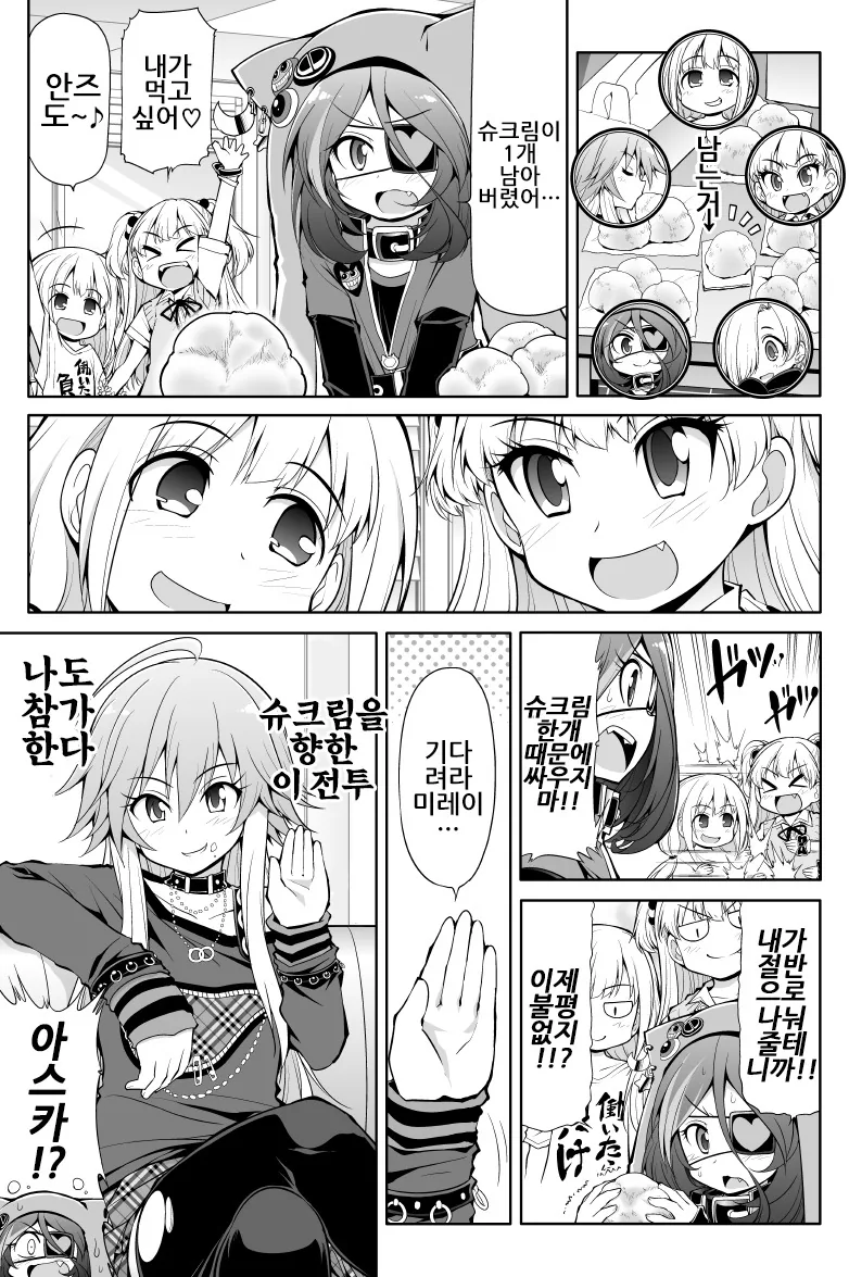 @)슈크림빵 나누는 만화