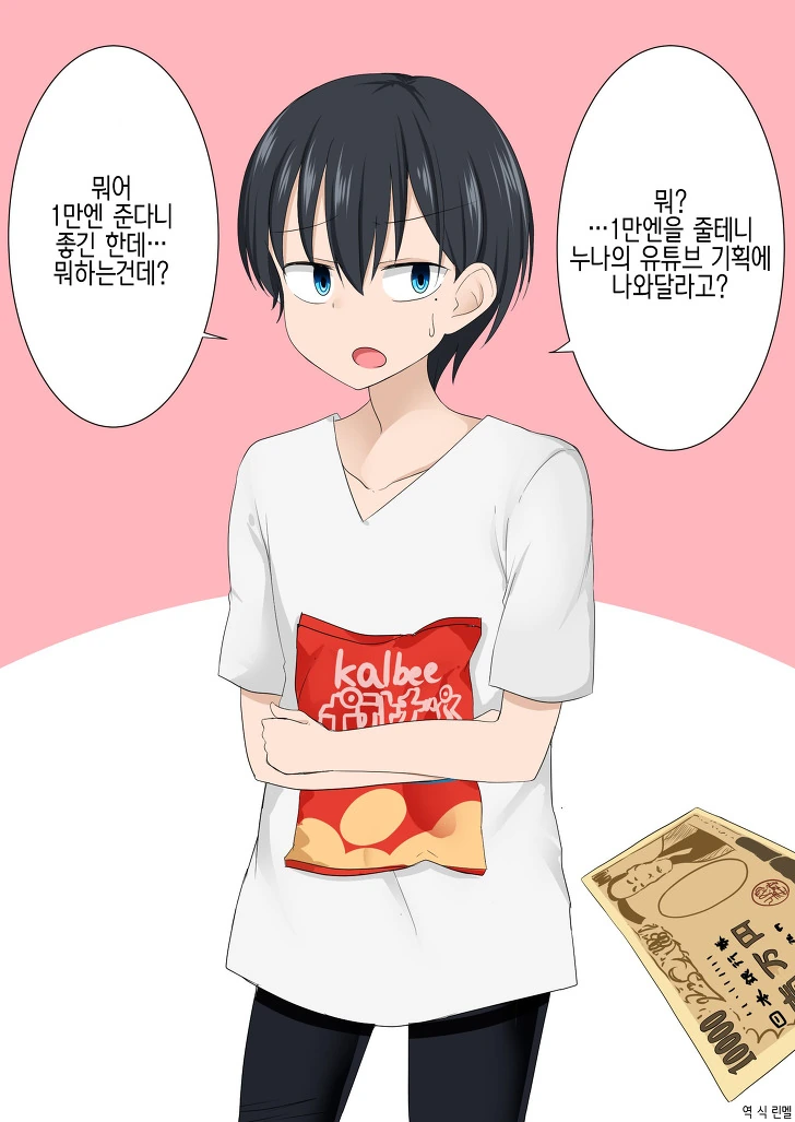가족 팔아먹는 유튜버 만화.manga