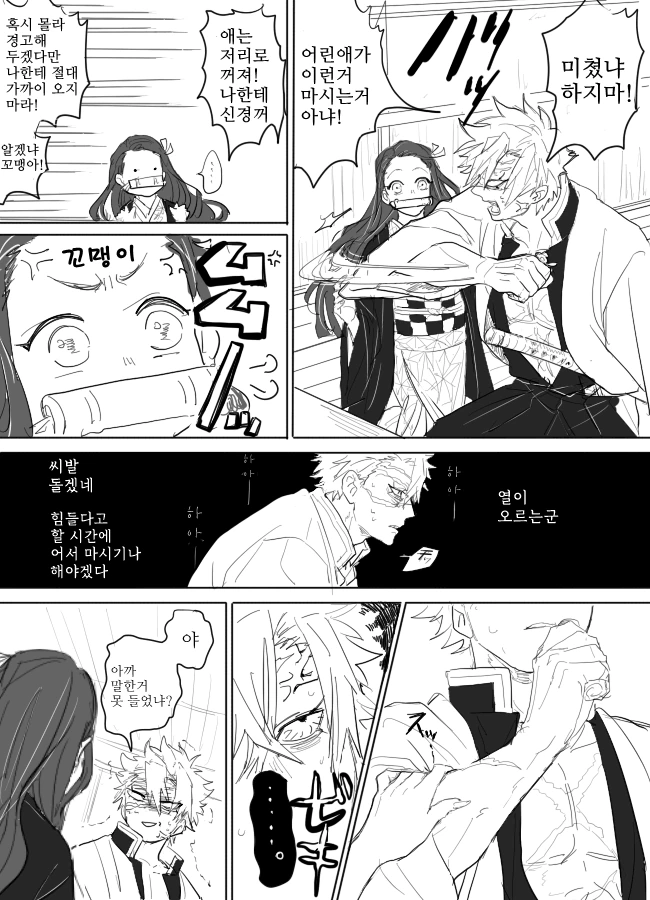 귀멸) 네즈코가 옆에있는대 최음제 마시는 만화 - 이미지 2