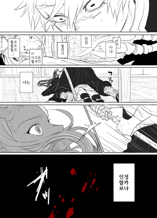 귀멸) 네즈코가 옆에있는대 최음제 마시는 만화 - 이미지 7