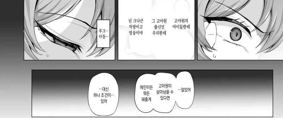 항상 정조를 지키는 순결한 여기사.manwha - 이미지 9