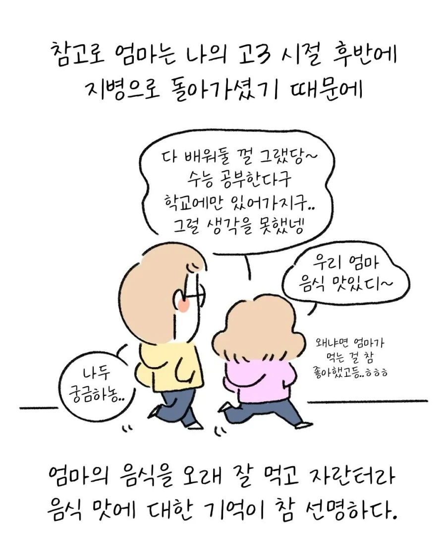 ㅇㅅ하고 나서 돌아가신 엄마가 해준 국수가 먹고싶은 .manhwa - 이미지 4