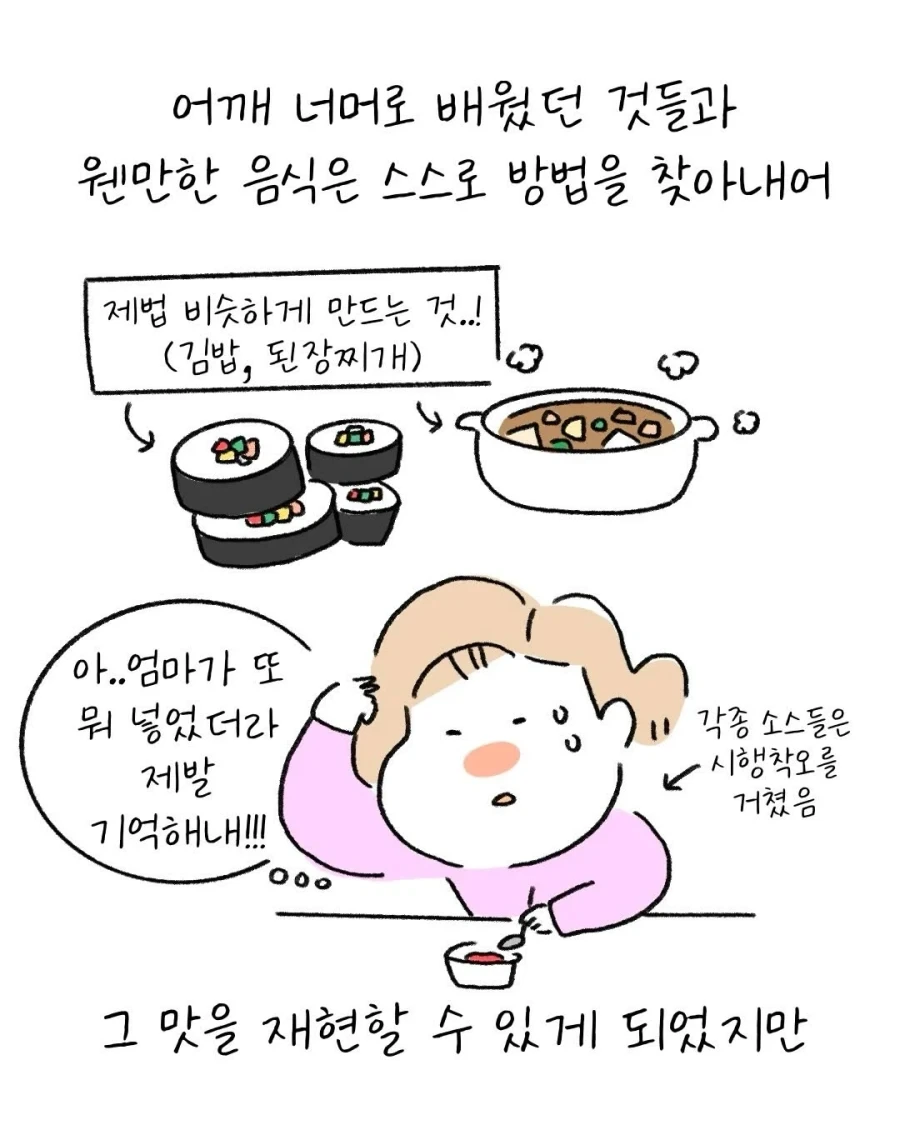 ㅇㅅ하고 나서 돌아가신 엄마가 해준 국수가 먹고싶은 .manhwa - 이미지 5