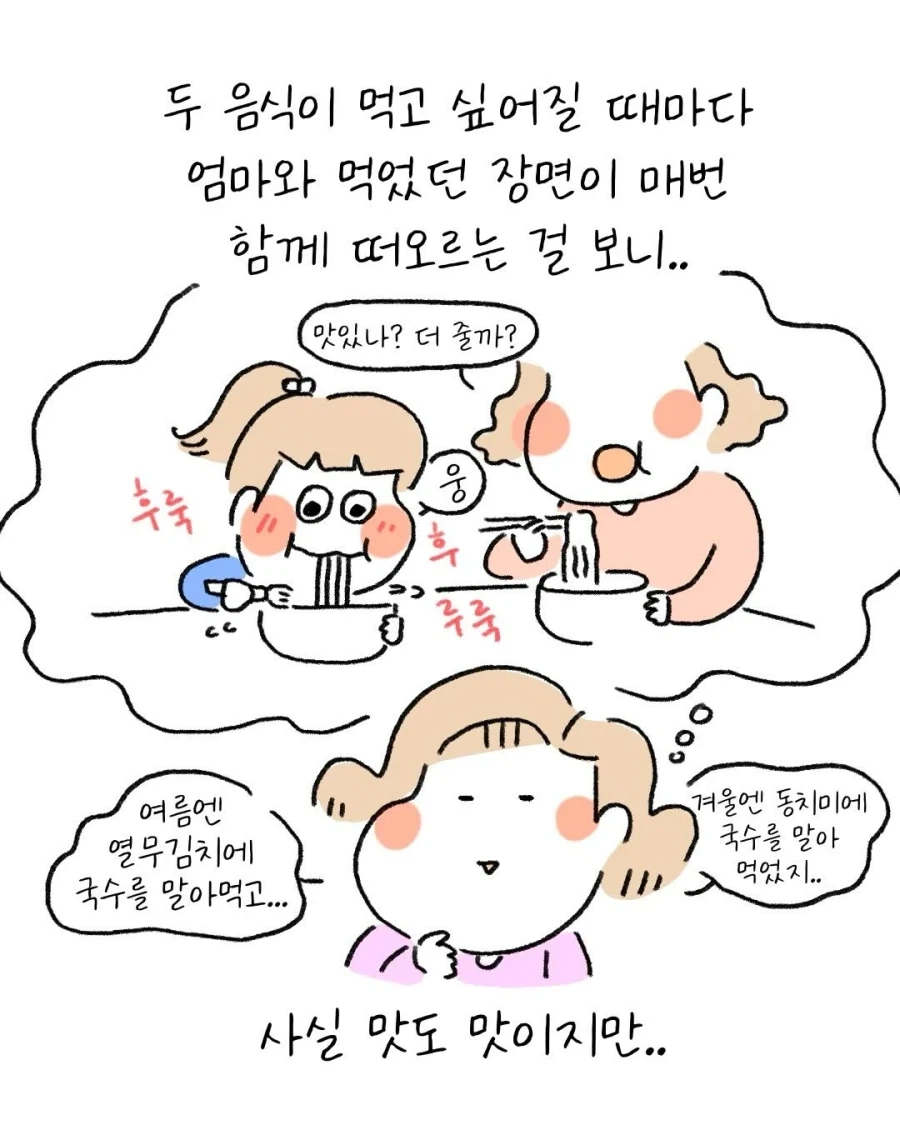 ㅇㅅ하고 나서 돌아가신 엄마가 해준 국수가 먹고싶은 .manhwa - 이미지 10