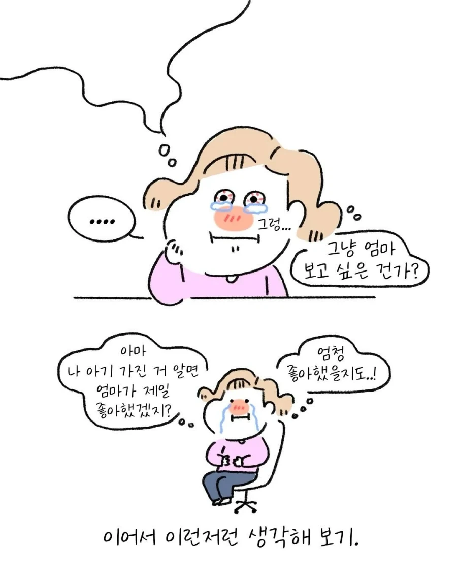ㅇㅅ하고 나서 돌아가신 엄마가 해준 국수가 먹고싶은 .manhwa - 이미지 12