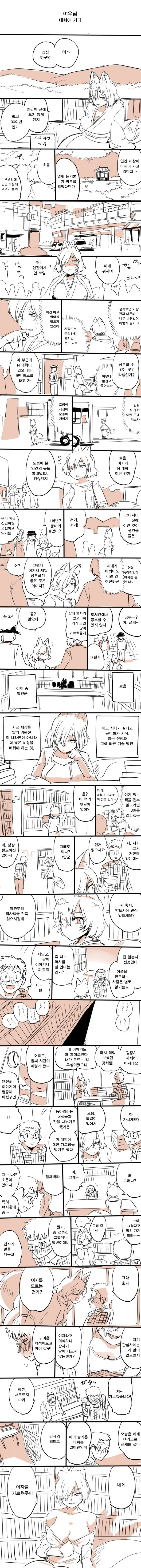 여우님이 대학에 가는 만화.manwha