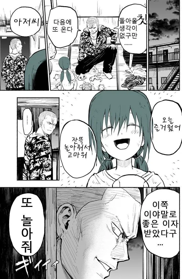 채무불이행 사유로 아이 납치한 유괴범 만화 - 이미지 4