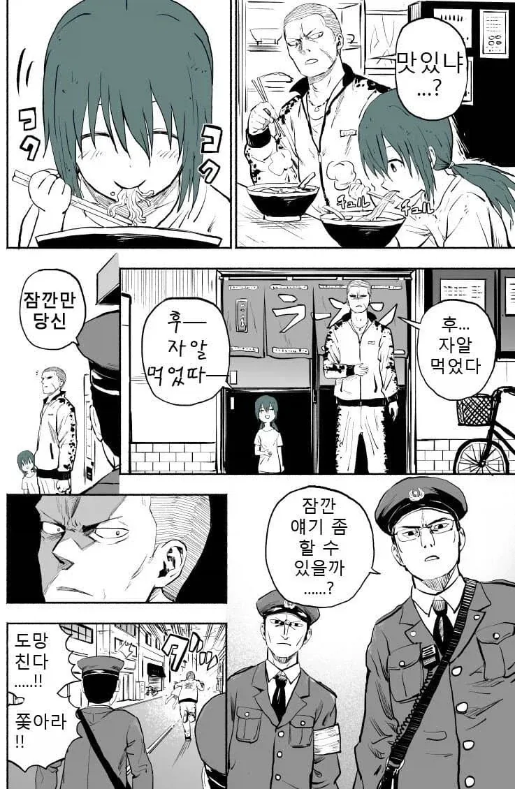 채무불이행 사유로 아이 납치한 유괴범 만화 - 이미지 7