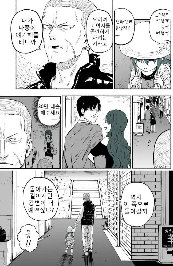 채무불이행 사유로 아이 납치한 유괴범 만화 - 이미지 12
