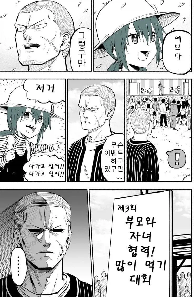 채무불이행 사유로 아이 납치한 유괴범 만화 - 이미지 14
