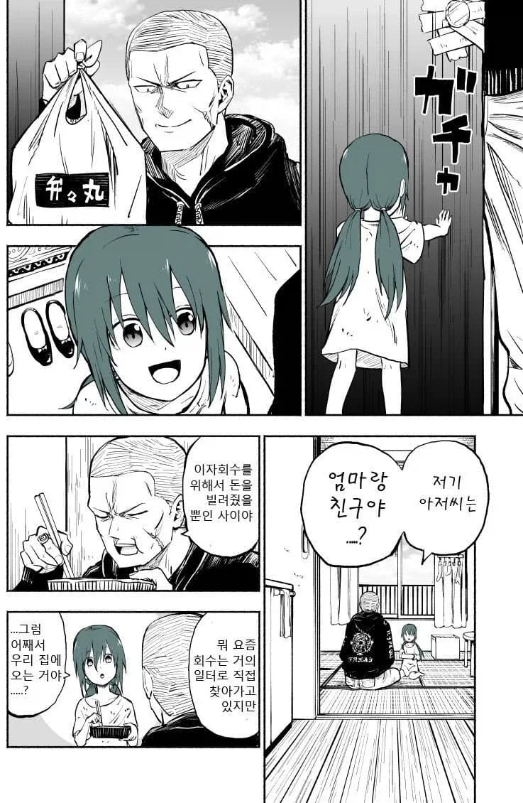 채무불이행 사유로 아이 납치한 유괴범 만화 - 이미지 17