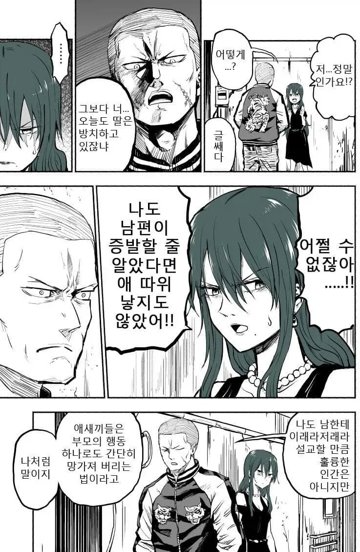채무불이행 사유로 아이 납치한 유괴범 만화 - 이미지 22