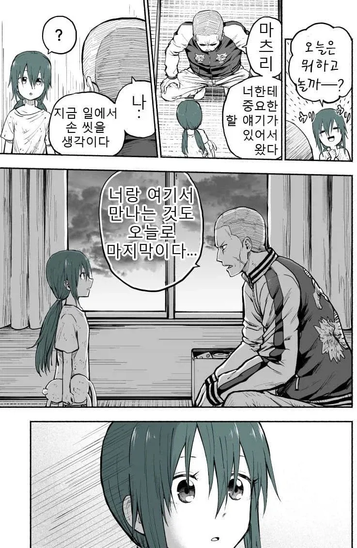 채무불이행 사유로 아이 납치한 유괴범 만화 - 이미지 24