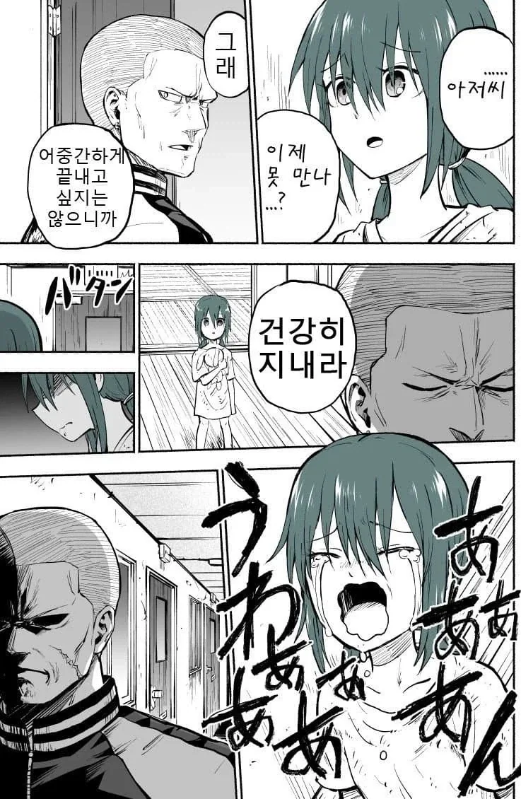 채무불이행 사유로 아이 납치한 유괴범 만화 - 이미지 28