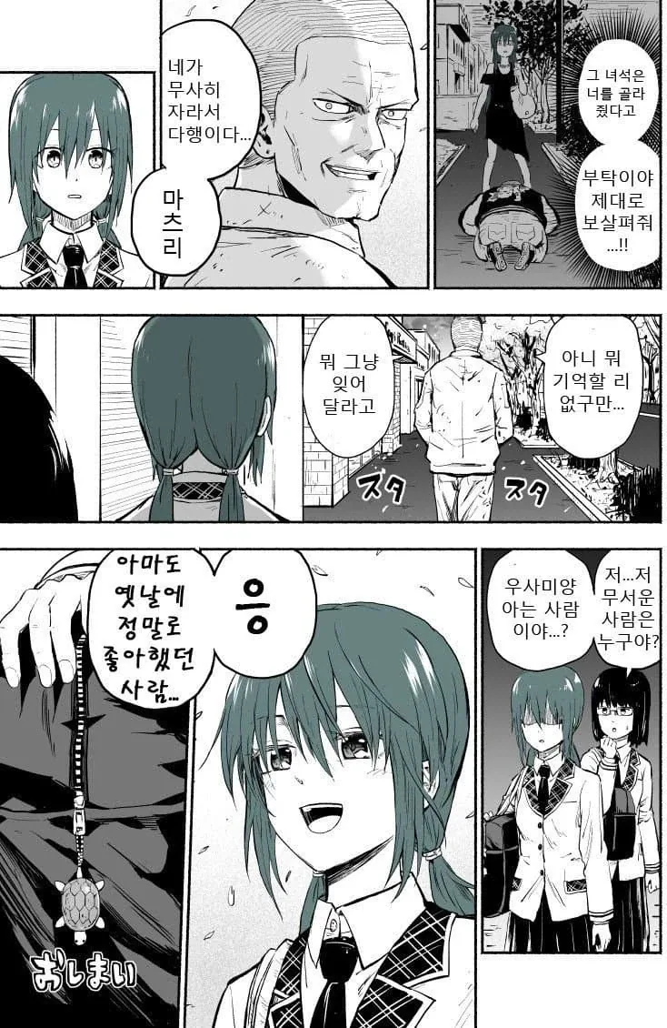 채무불이행 사유로 아이 납치한 유괴범 만화 - 이미지 32