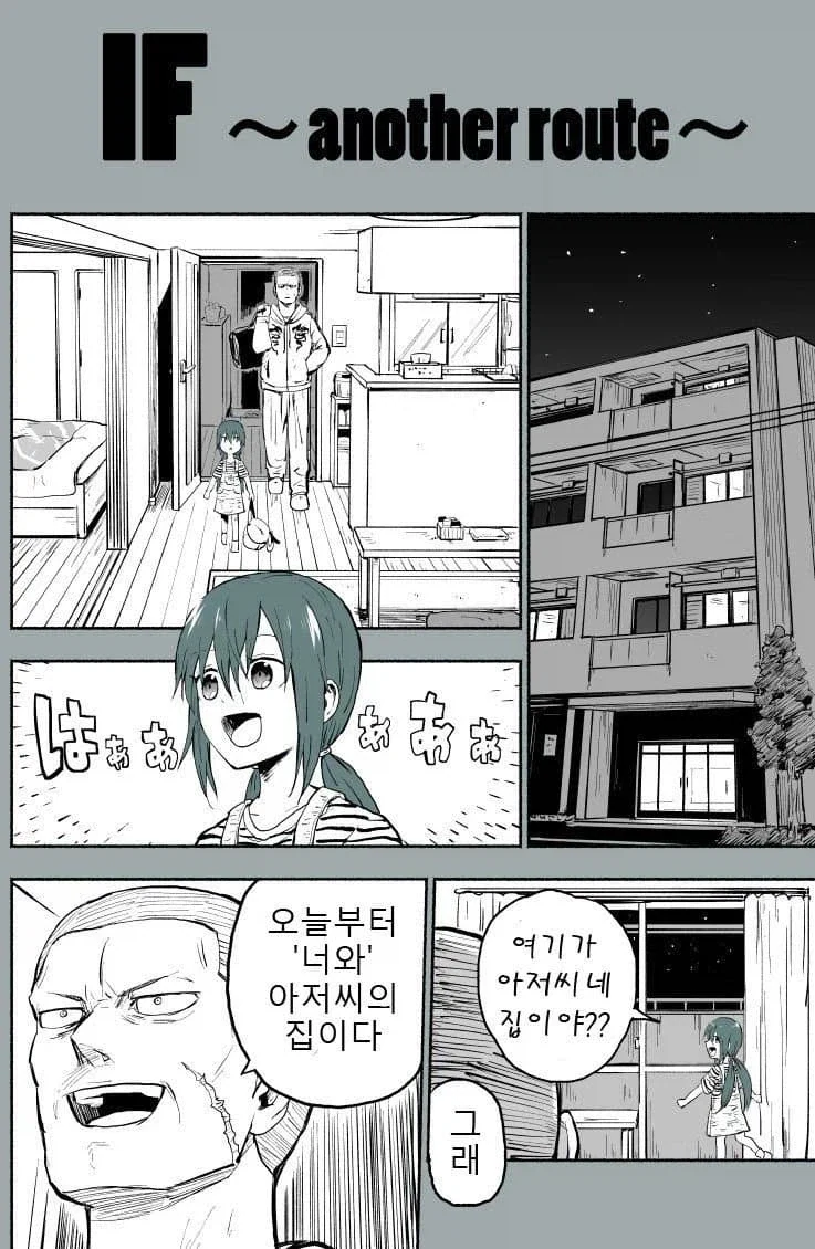 채무불이행 사유로 아이 납치한 유괴범 만화 - 이미지 34