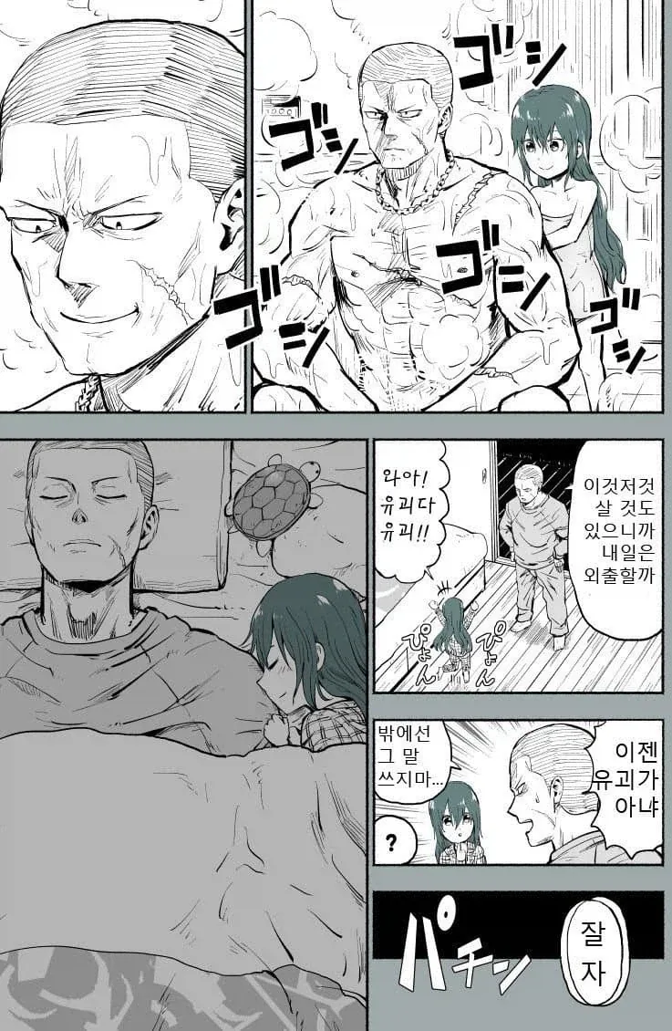 채무불이행 사유로 아이 납치한 유괴범 만화 - 이미지 37