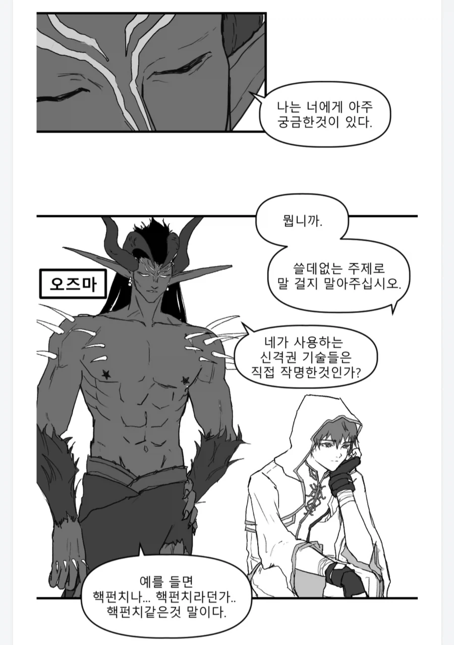 심심한 오즈마님 만화
