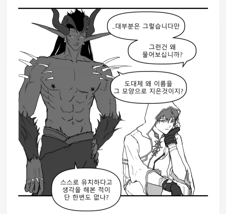 심심한 오즈마님 만화 - 이미지 2