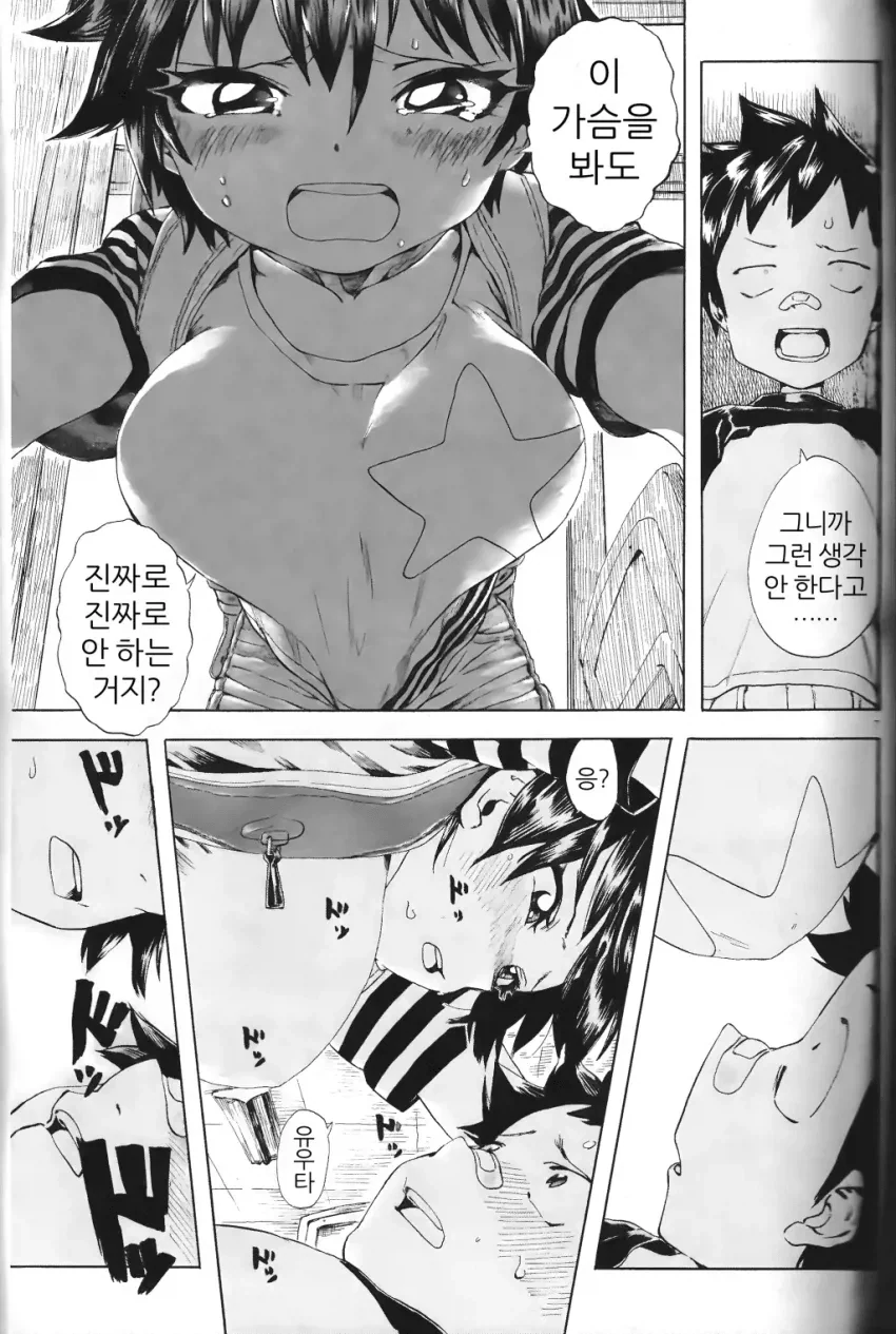 소같은 소꿉친구 만화 - 이미지 6