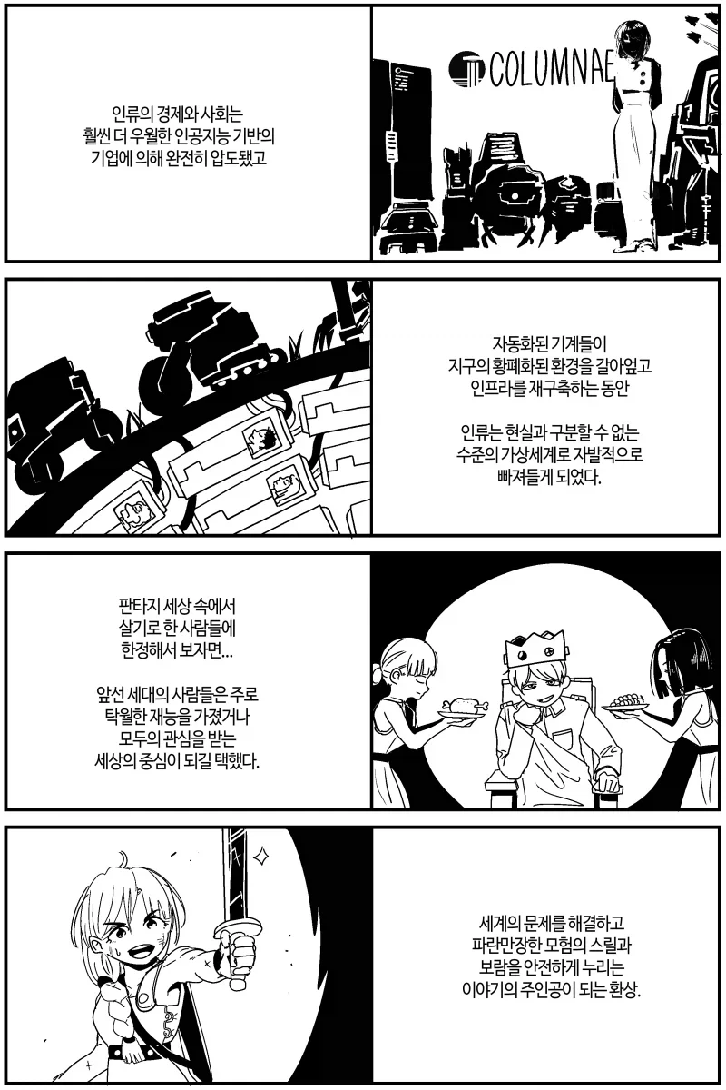세대에 따른 가상현실 차이.manhwa