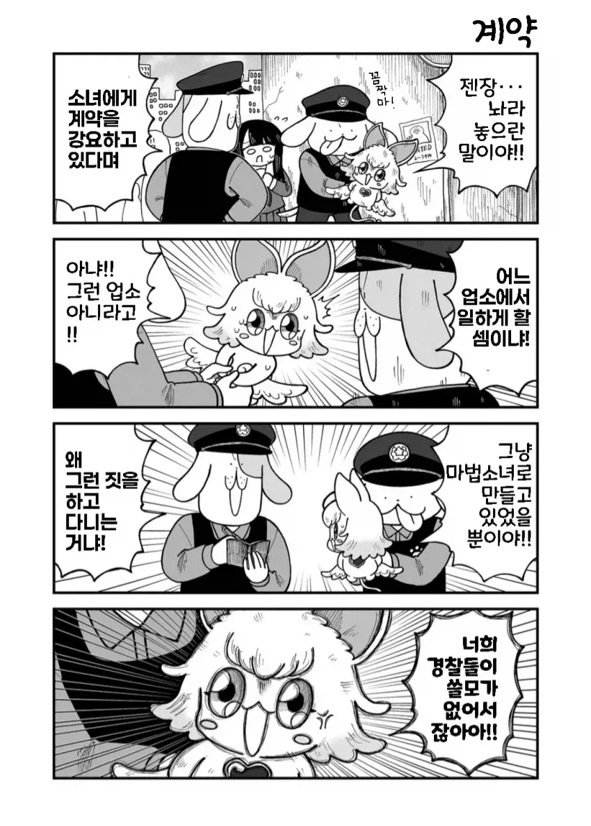 마법소녀와 계약하는 이유 manhwa.
