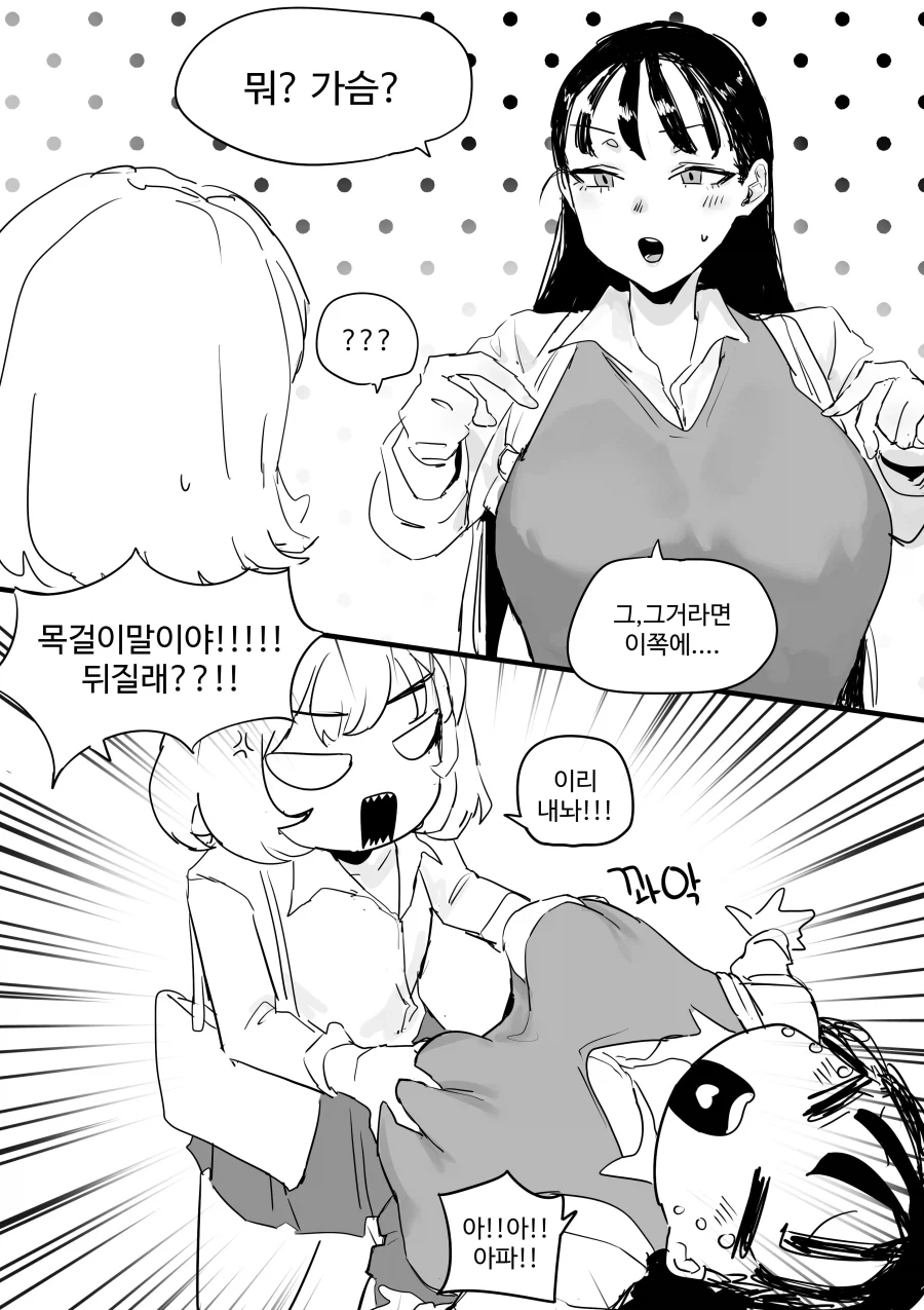ㅂㅇ 친구 몸개그...manhwa - 이미지 2