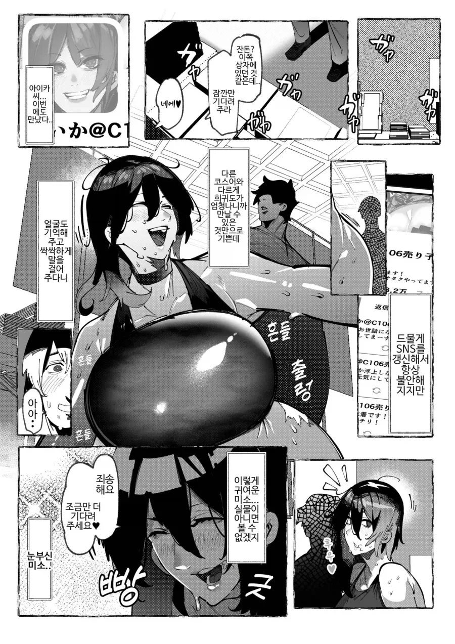 좋아하는 코스어를 만나는.manga - 이미지 4