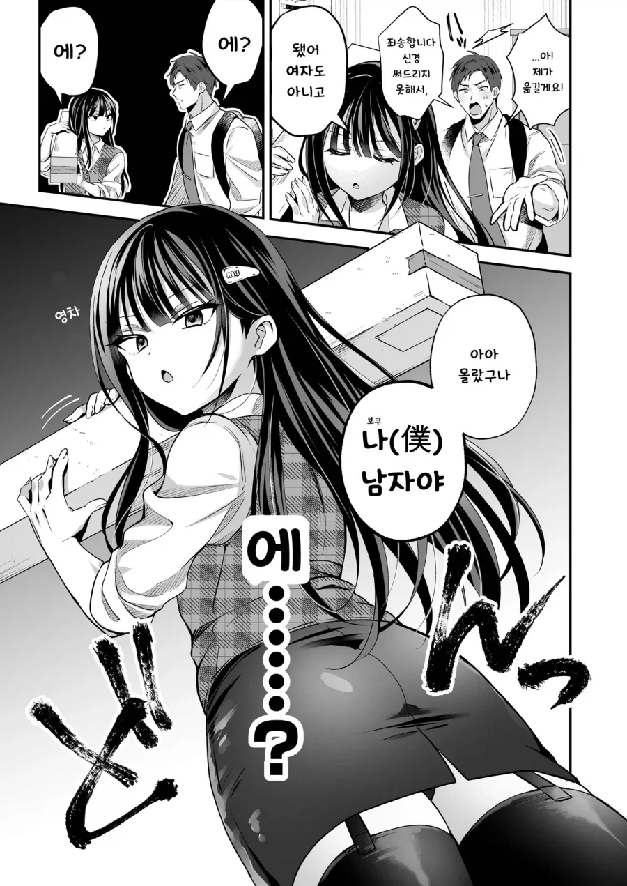 ㅎㅂ) 거래처 여직원하고 사귀는 만화 - 이미지 5