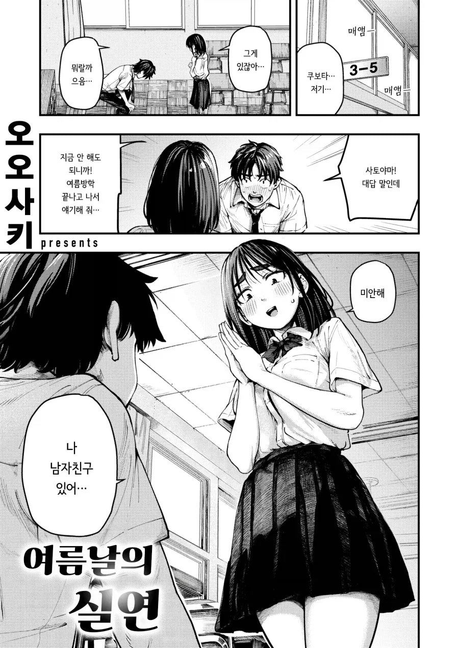 여사친에게 고백하고 차이는.manhwa