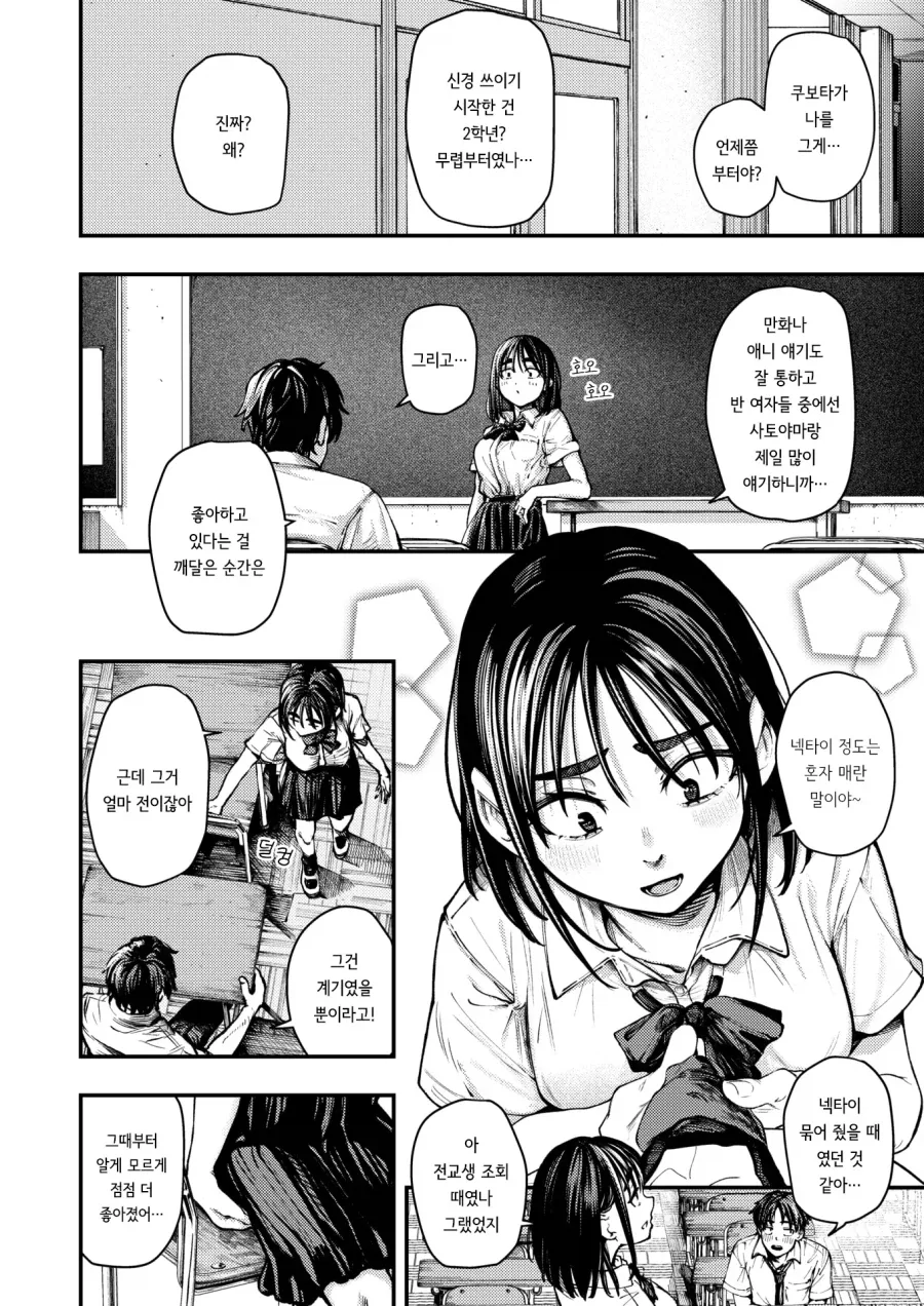 여사친에게 고백하고 차이는.manhwa - 이미지 2