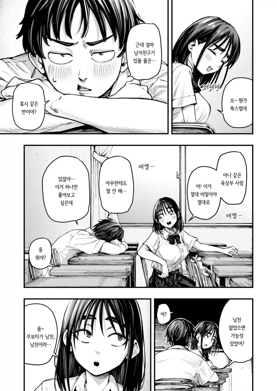 여사친에게 고백하고 차이는.manhwa - 이미지 3