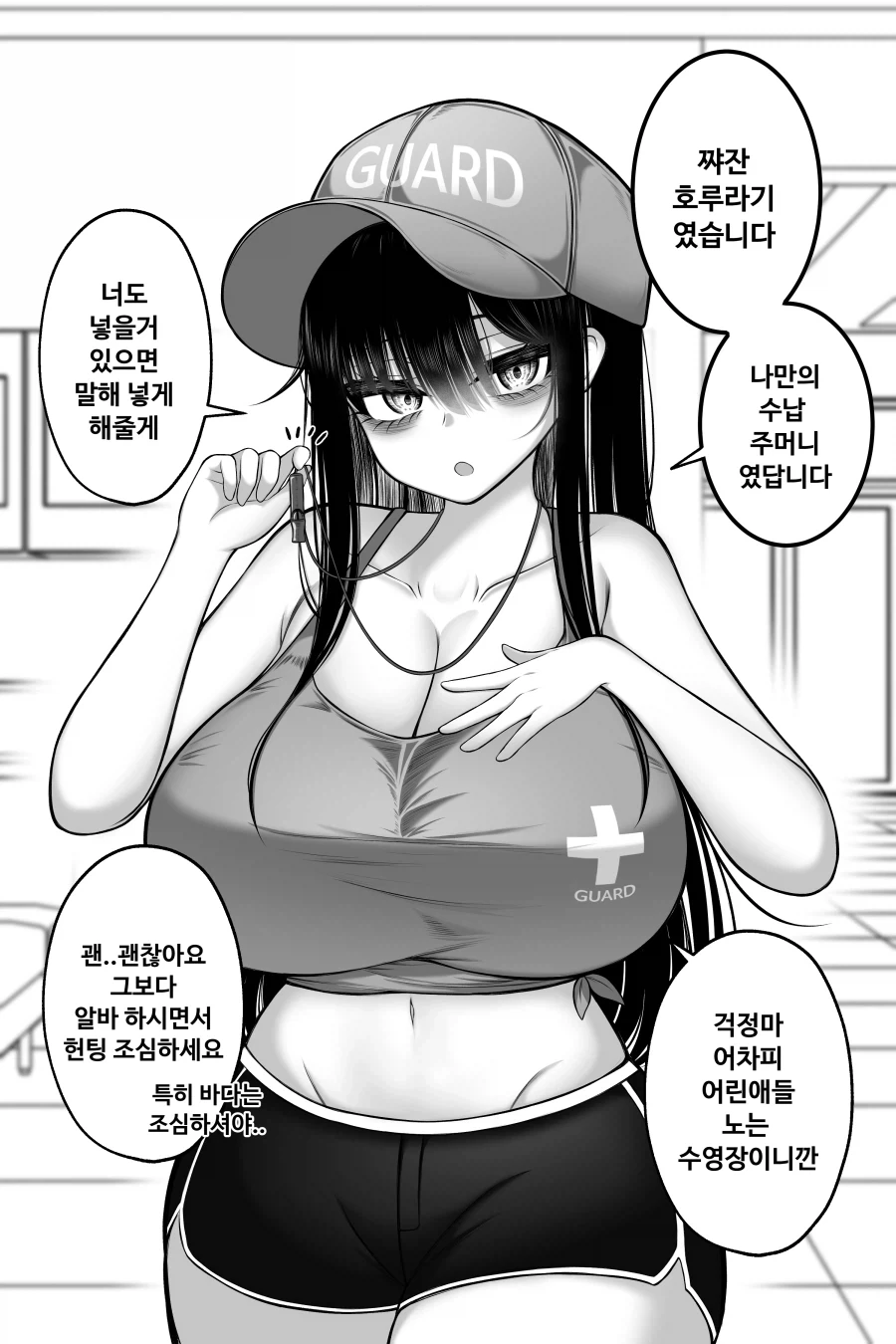 안전요원 알바하는 여선배 Manhwa - 이미지 4