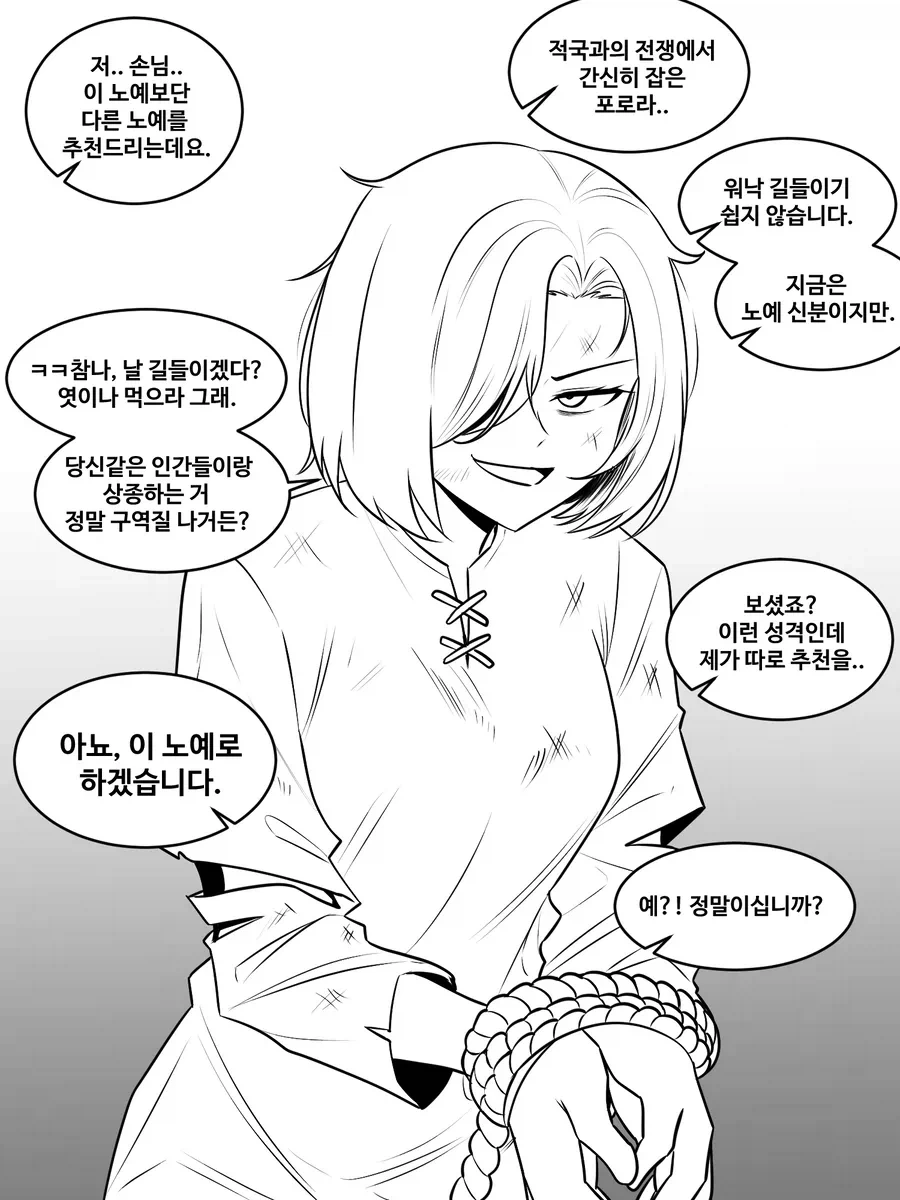 기가 쎈 메이드.manhwa