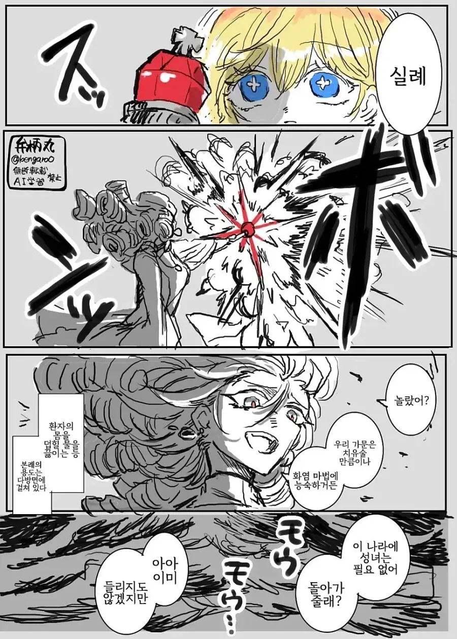 추방당하는 어둠 속성 공작 영애님.manhwa - 이미지 10
