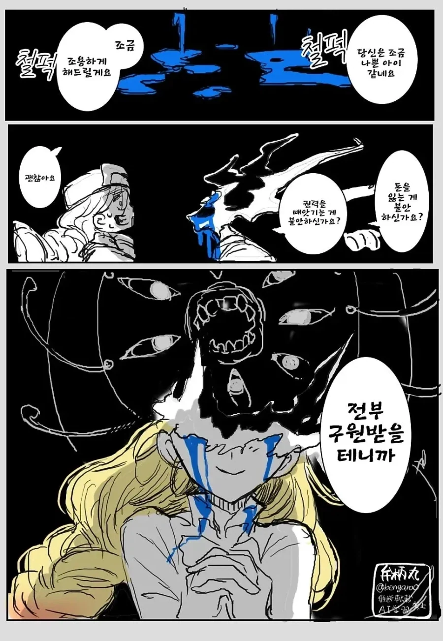 추방당하는 어둠 속성 공작 영애님.manhwa - 이미지 12