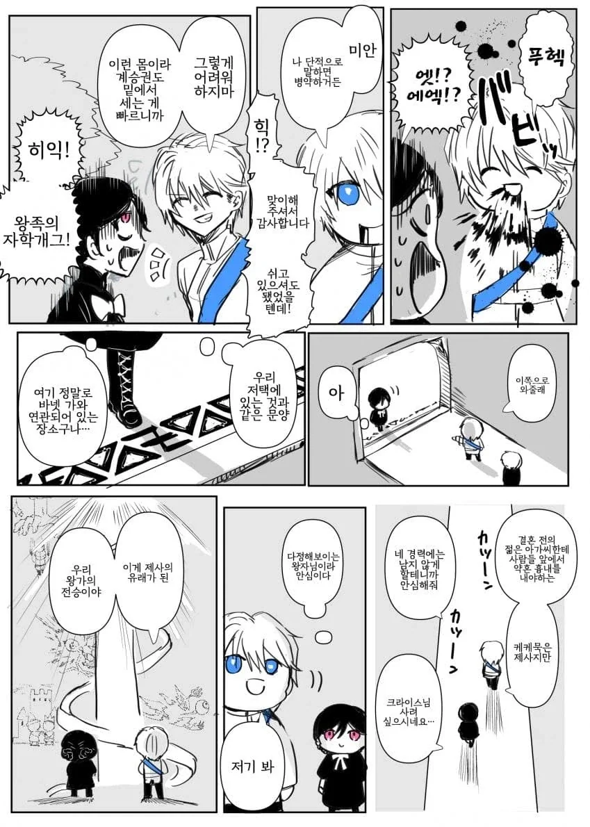 추방당하는 어둠 속성 공작 영애님.manhwa - 이미지 18