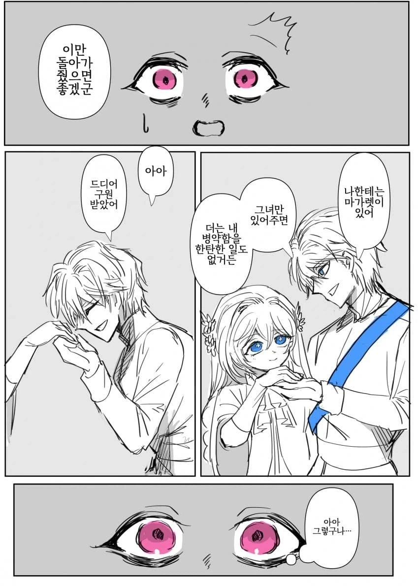 추방당하는 어둠 속성 공작 영애님.manhwa - 이미지 35