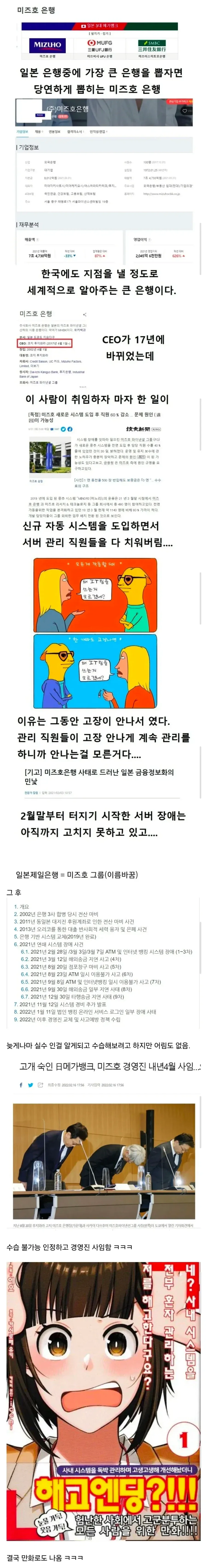 만화로도 나온 직원 해고했다가 ㅂㅅ된 은행.jpg