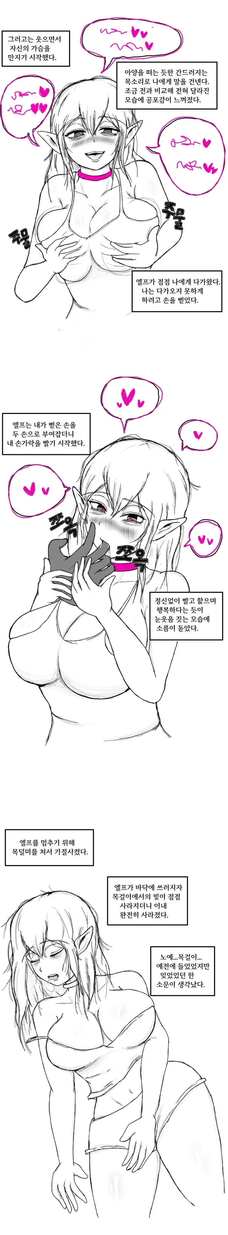 오크가 엘프 ㄴㅇ를 줍는 만화.manhwa - 이미지 2