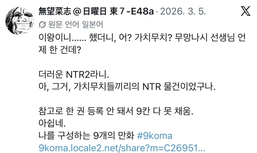 모 NTR 작가가 봤다는 ㅇㄹ망가